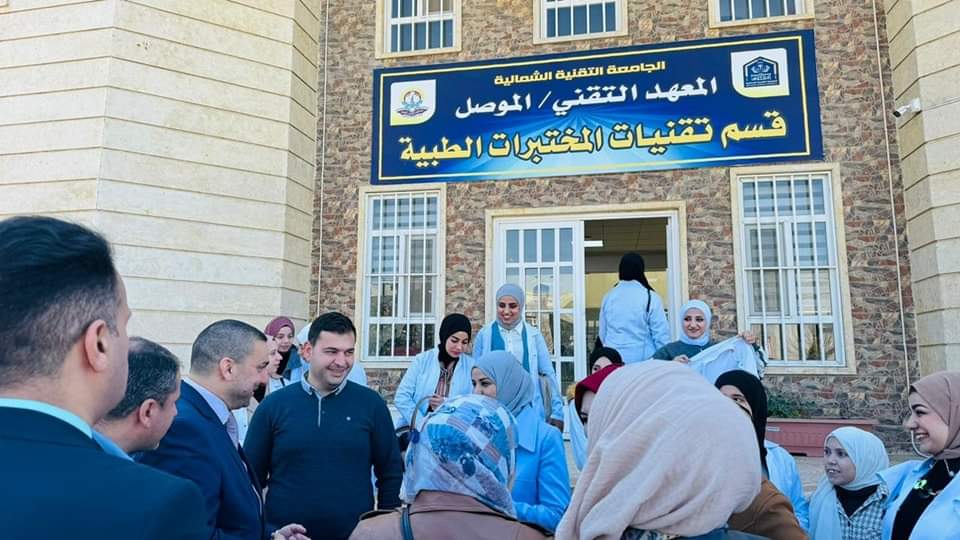 المعهد التقني الطبي / الموصل يستقبل طلبة كلية العلوم /جامعة الموصل