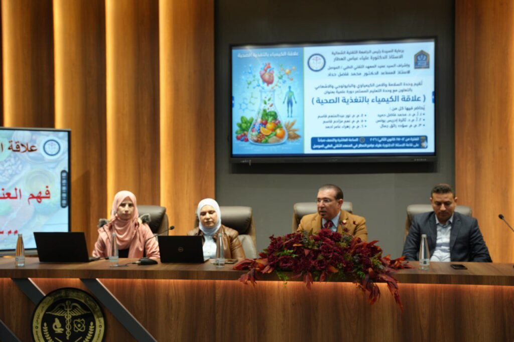 انطلاق دورة علمية على رحاب قاعة الاستاذ الدكتورة علياء عباس العطار في المعهد التقني الطبي الموصل بعنوان (الكيمياء وعلاقتها بالتغذية الصحية)